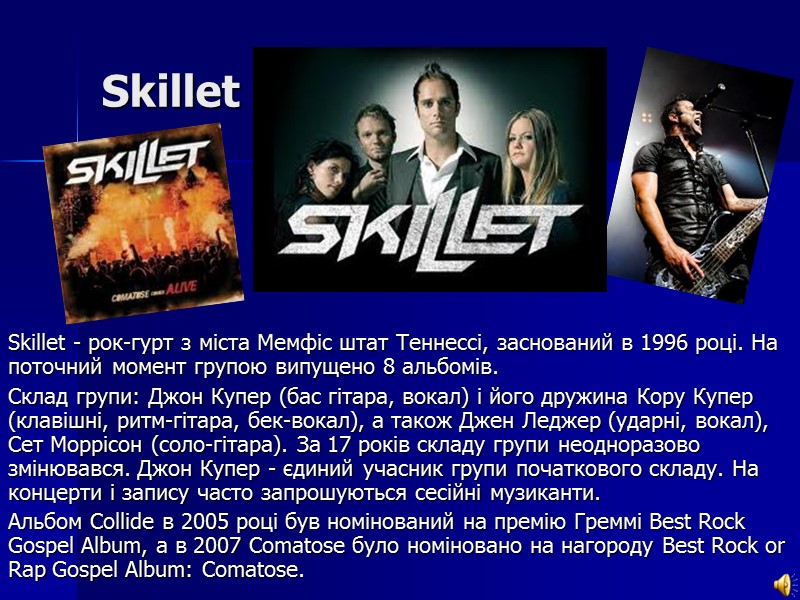 Skillet Skillet - рок-гурт з міста Мемфіс штат Теннессі, заснований в 1996 році. На